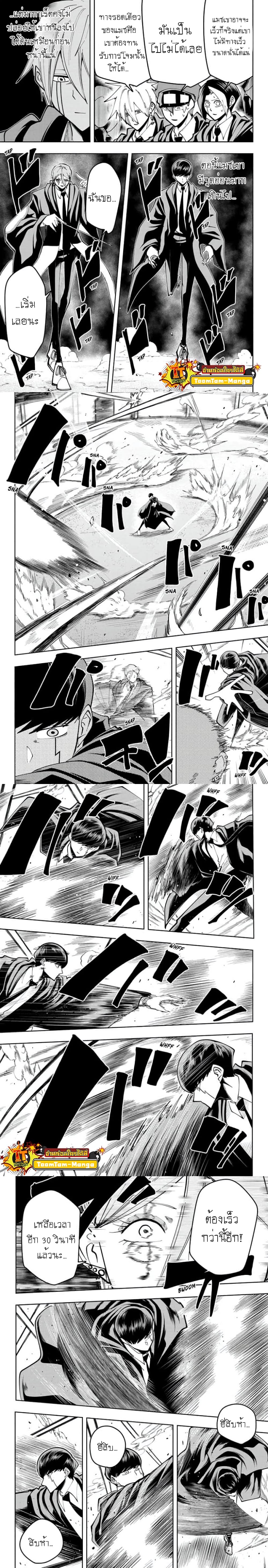 Mashle: Magic and Muscles page 2