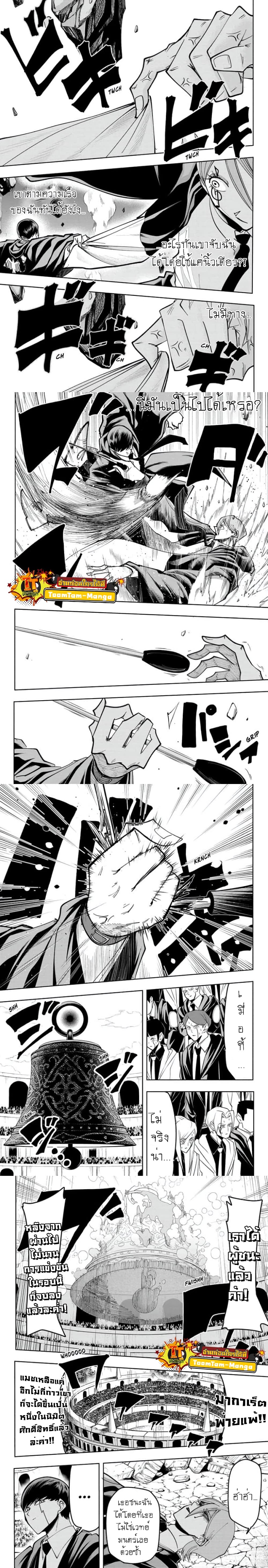 Mashle: Magic and Muscles page 4