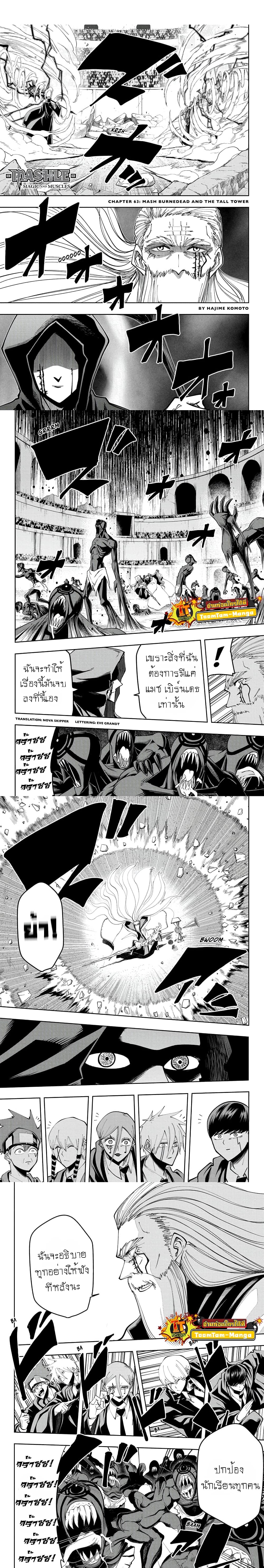 Mashle: Magic and Muscles page 1