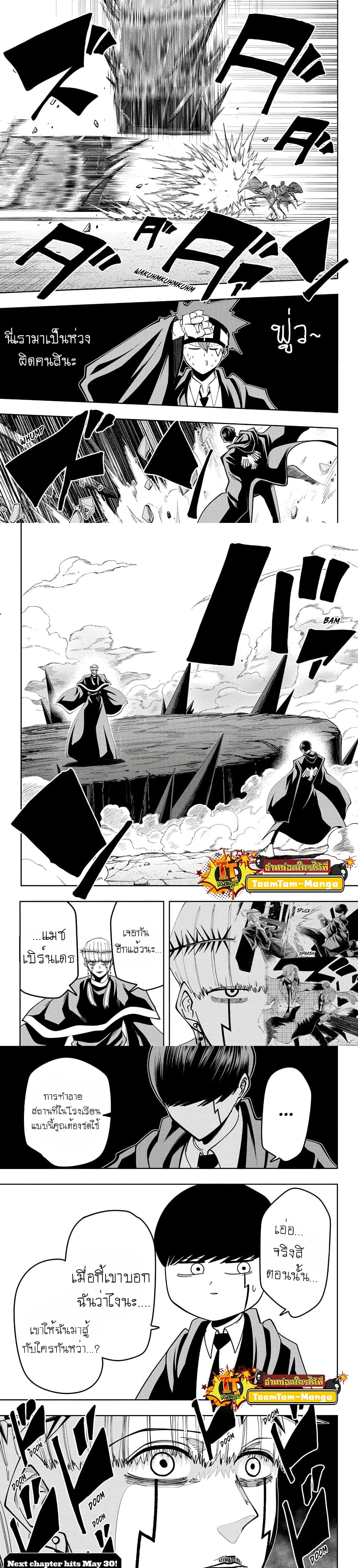 Mashle: Magic and Muscles page 5