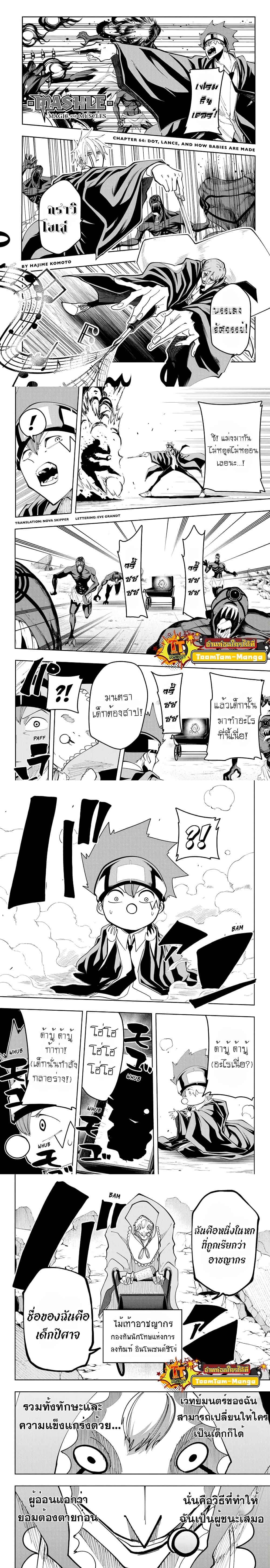 Mashle: Magic and Muscles page 1