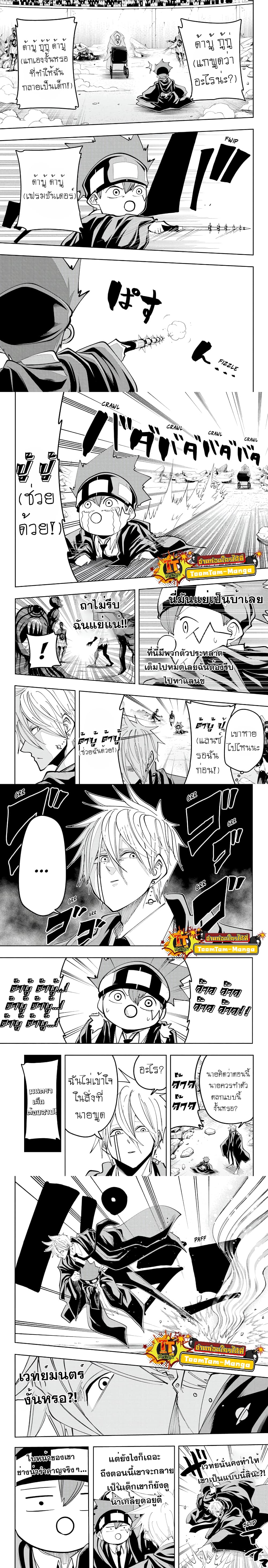 Mashle: Magic and Muscles page 2