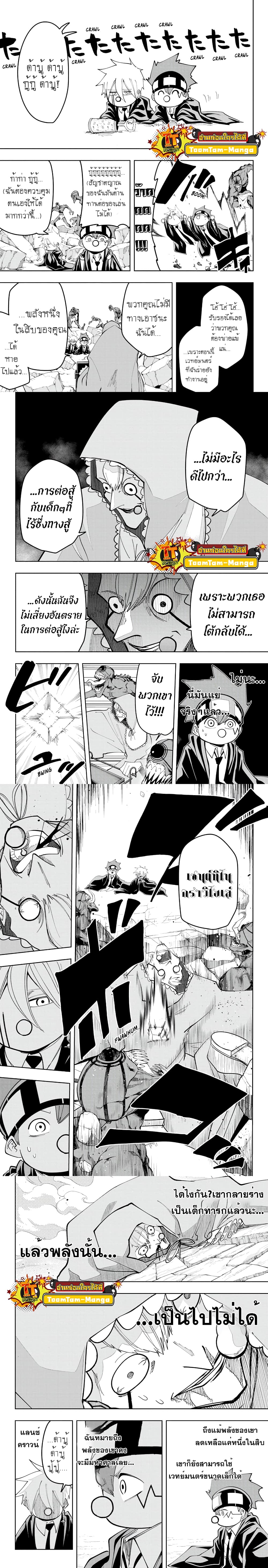 Mashle: Magic and Muscles page 4