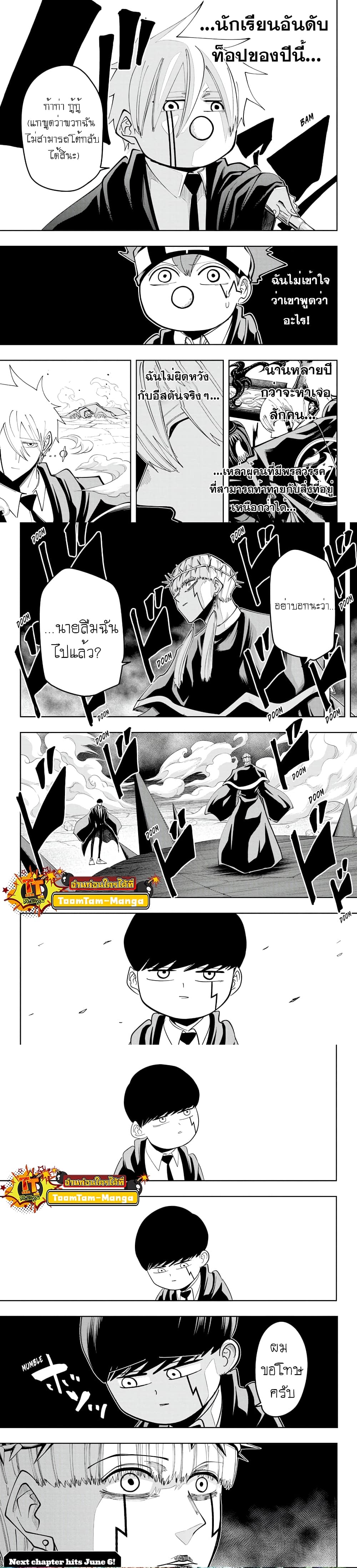 Mashle: Magic and Muscles page 5