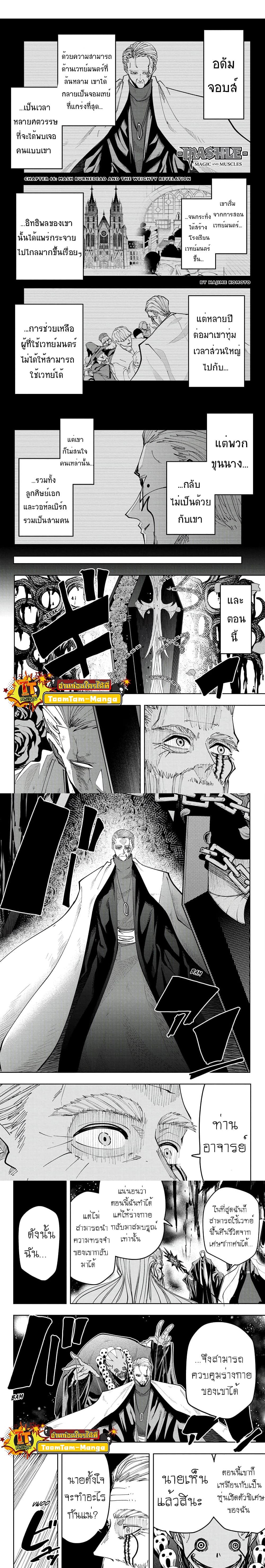 Mashle: Magic and Muscles page 1