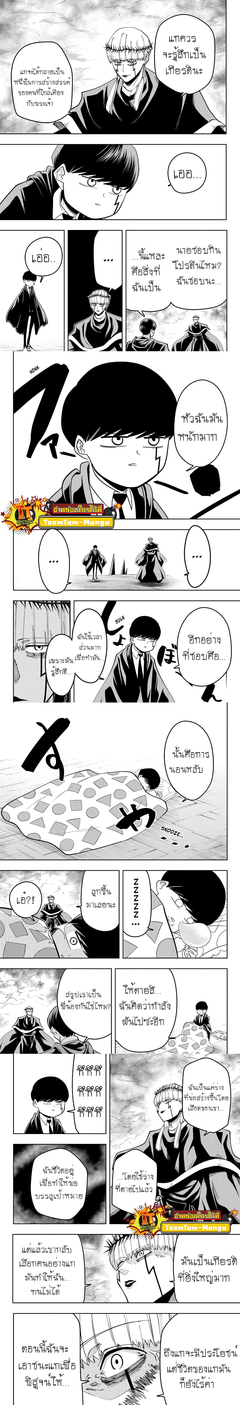 Mashle: Magic and Muscles page 4