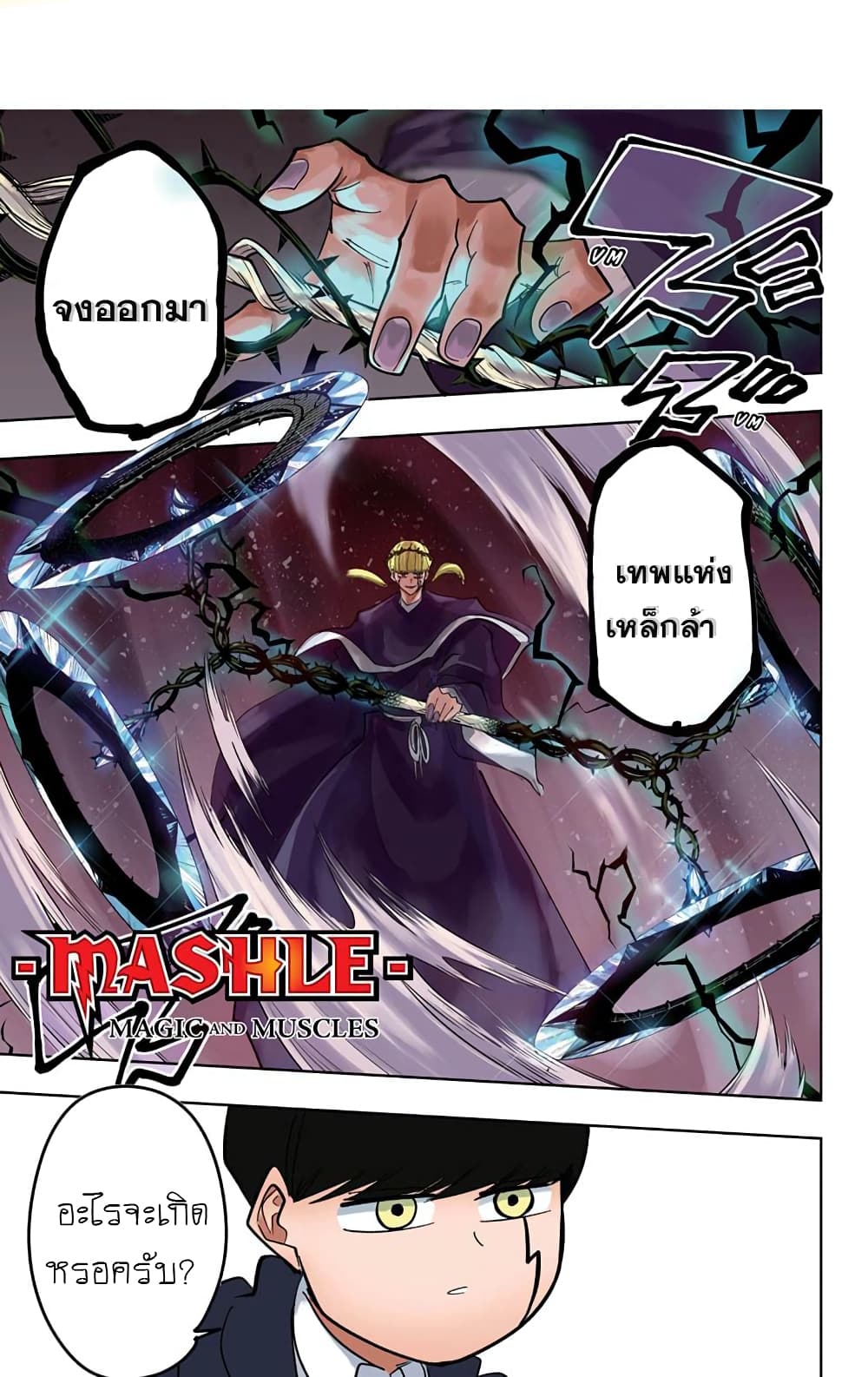 Mashle: Magic and Muscles page 1