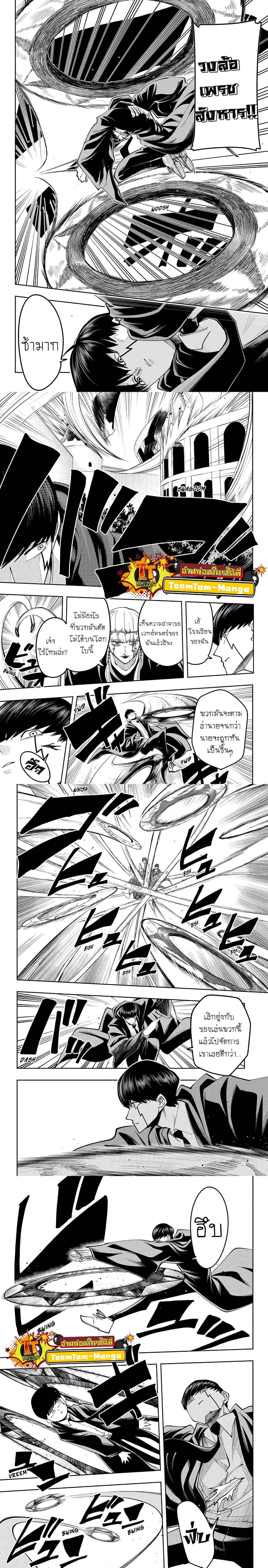 Mashle: Magic and Muscles page 4