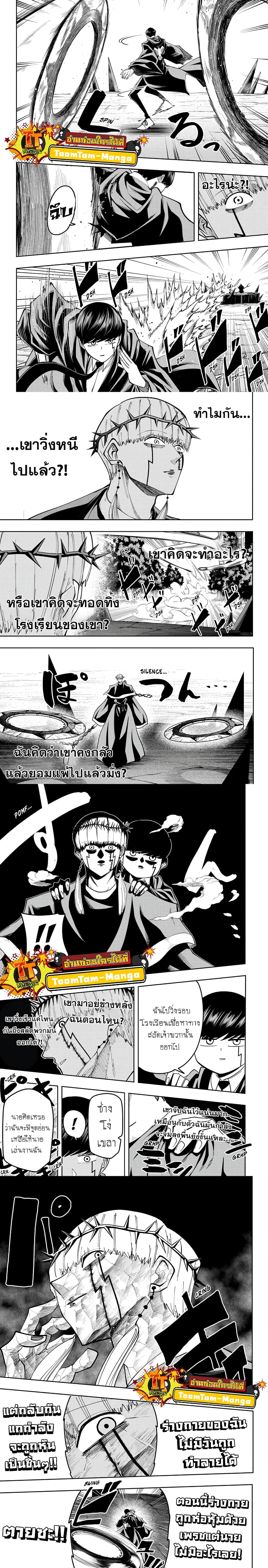 Mashle: Magic and Muscles page 6