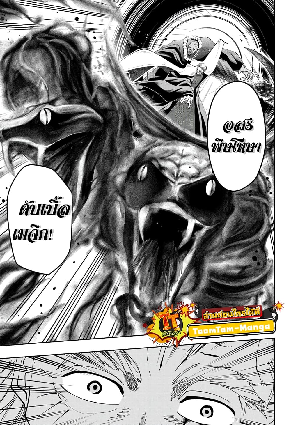 Mashle: Magic and Muscles page 6