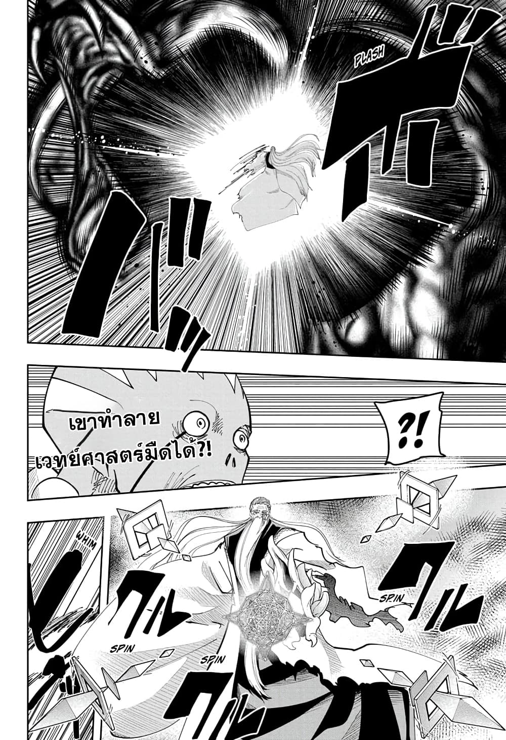 Mashle: Magic and Muscles page 7