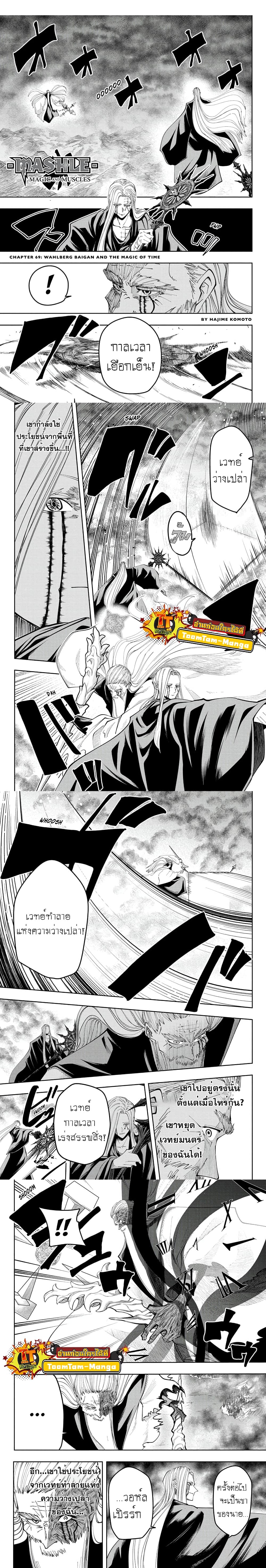 Mashle: Magic and Muscles page 1