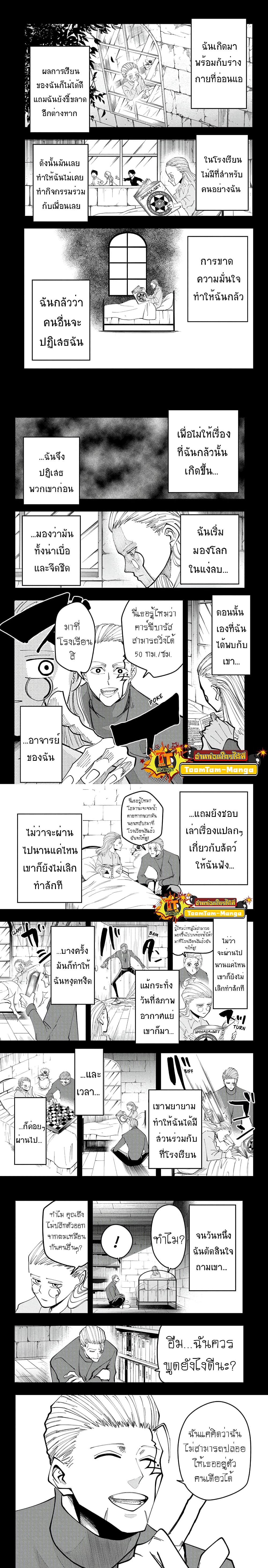 Mashle: Magic and Muscles page 4