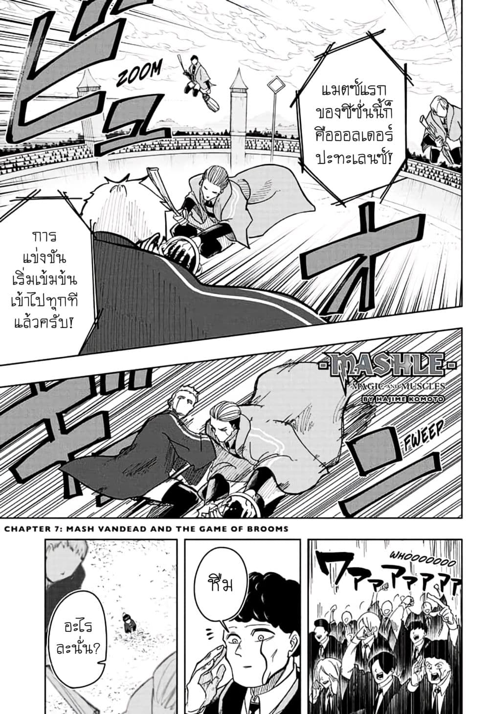 Mashle: Magic and Muscles page 1