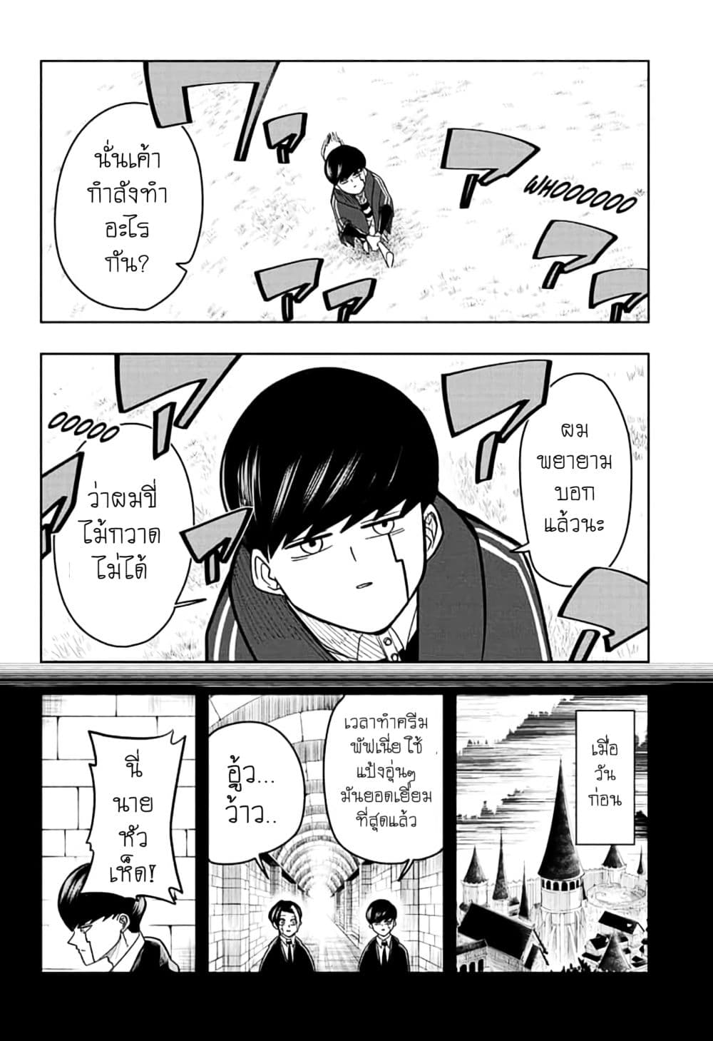 Mashle: Magic and Muscles page 2