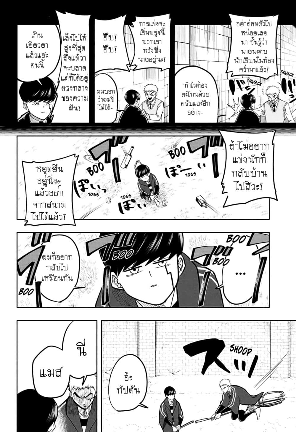 Mashle: Magic and Muscles page 4
