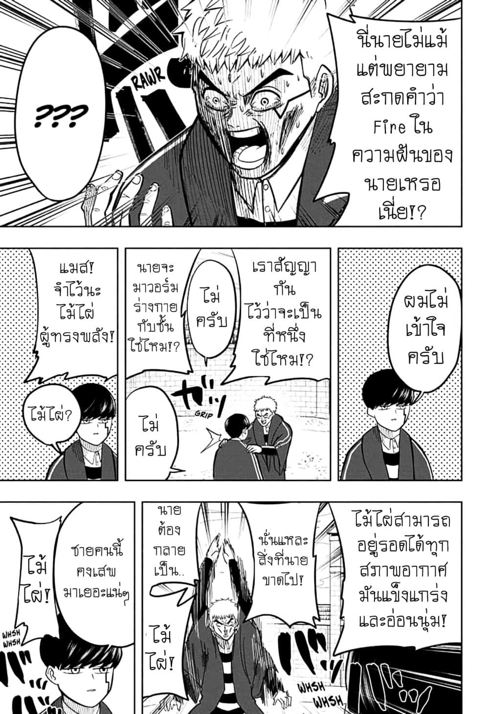 Mashle: Magic and Muscles page 5