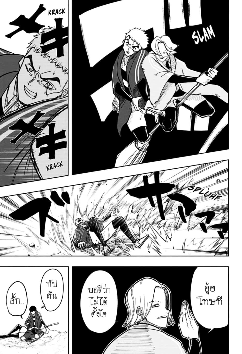 Mashle: Magic and Muscles page 7