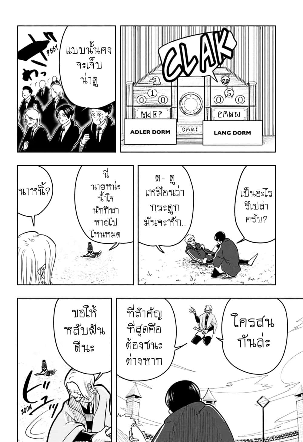 Mashle: Magic and Muscles page 8