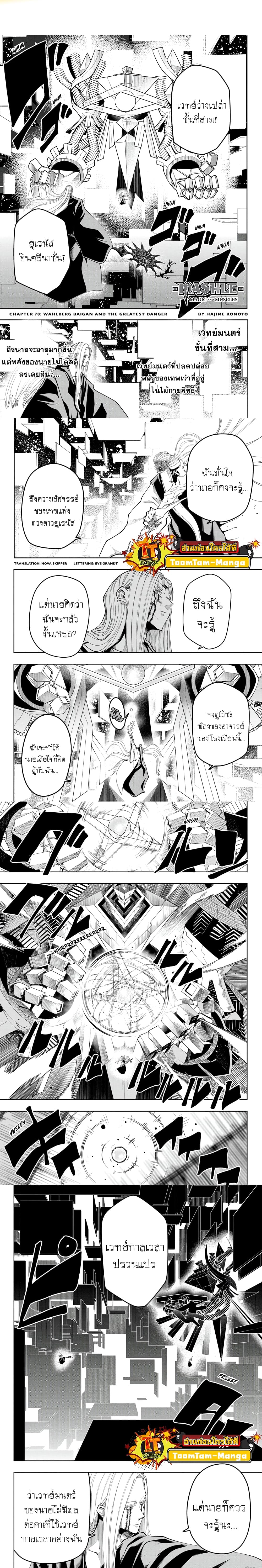 Mashle: Magic and Muscles page 1