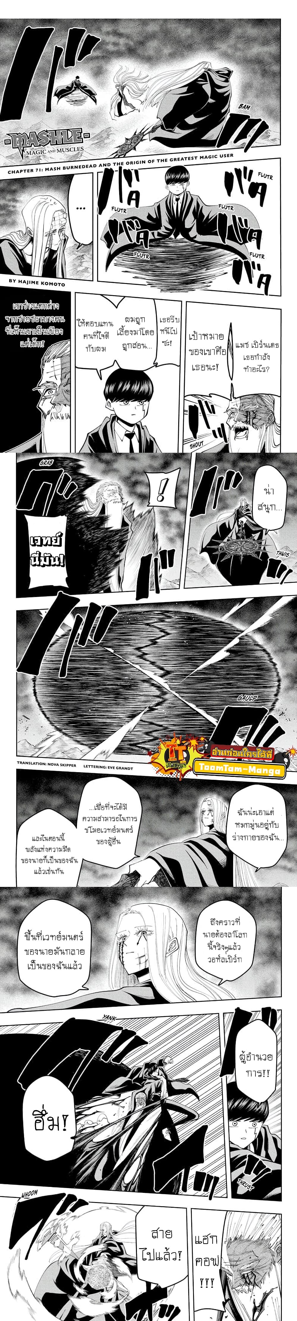Mashle: Magic and Muscles page 1