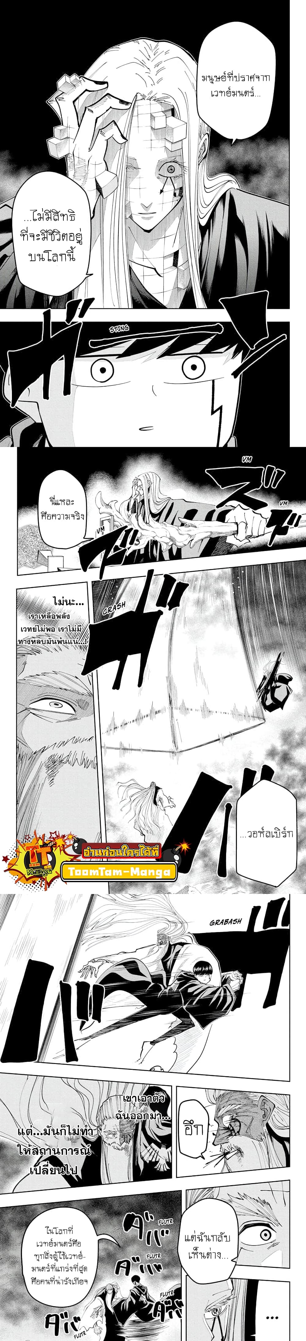 Mashle: Magic and Muscles page 5