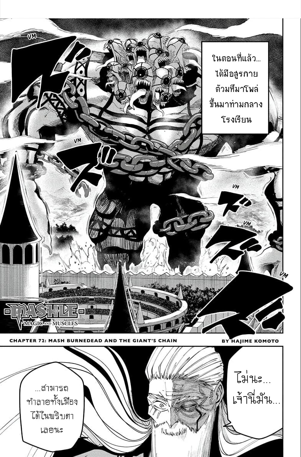 Mashle: Magic and Muscles page 1