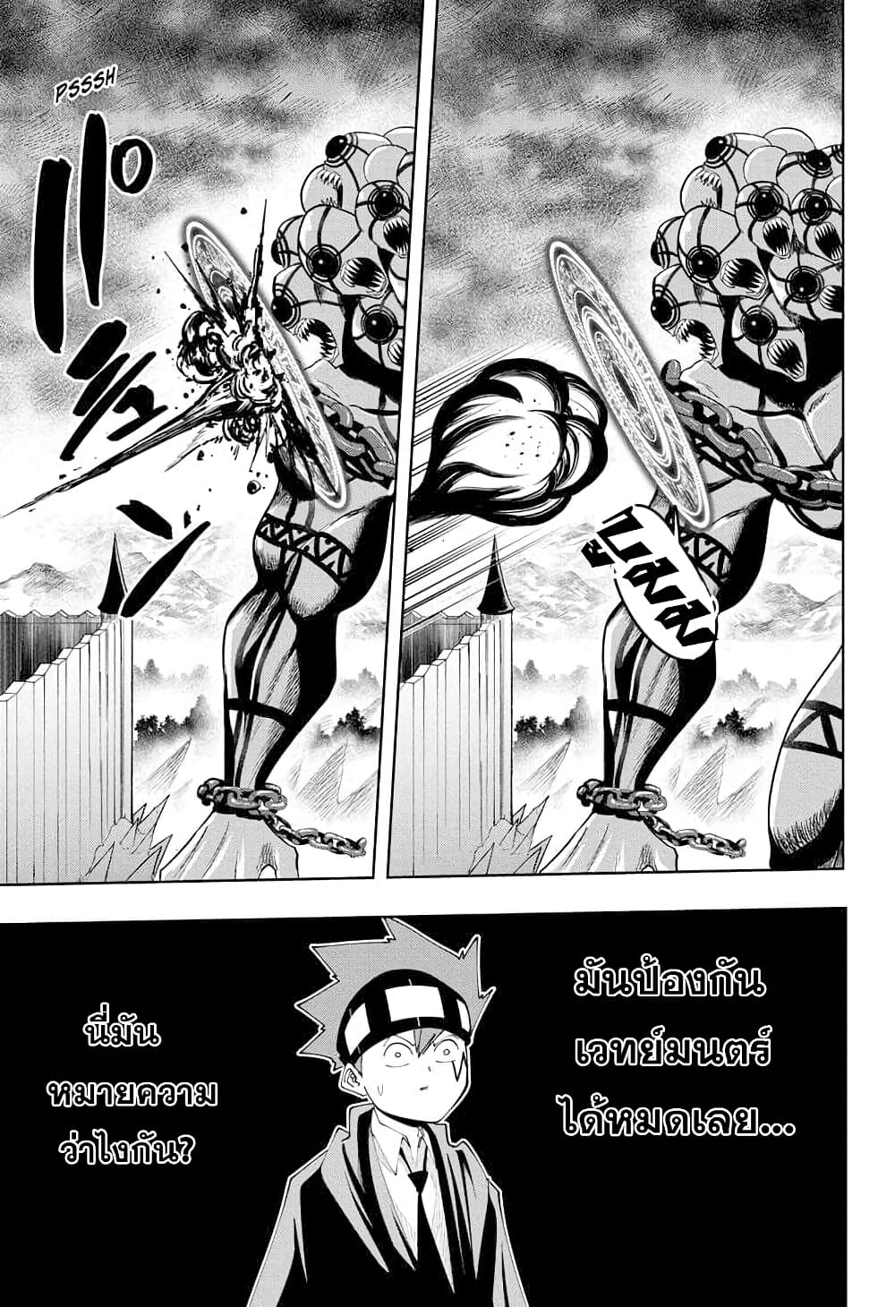 Mashle: Magic and Muscles page 7