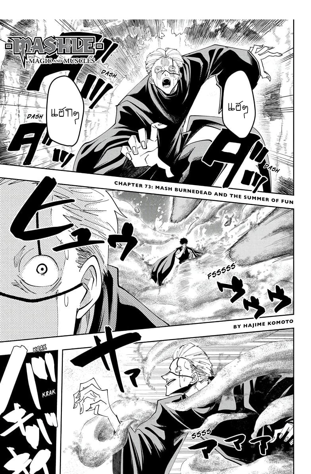Mashle: Magic and Muscles page 1