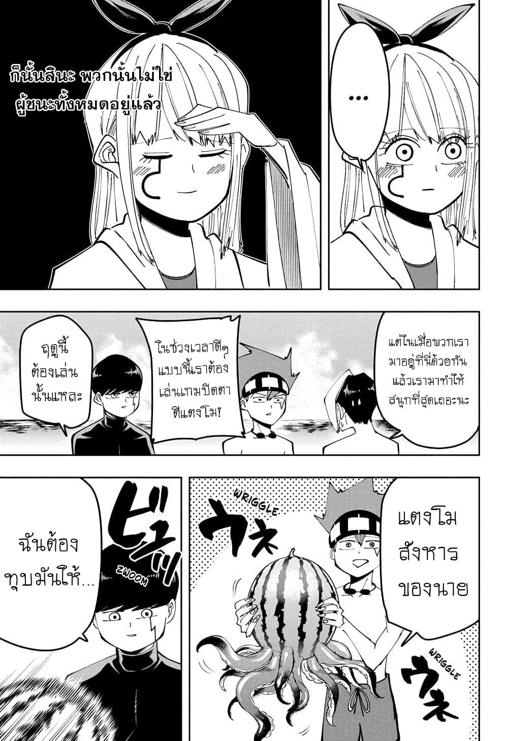 Mashle: Magic and Muscles page 7