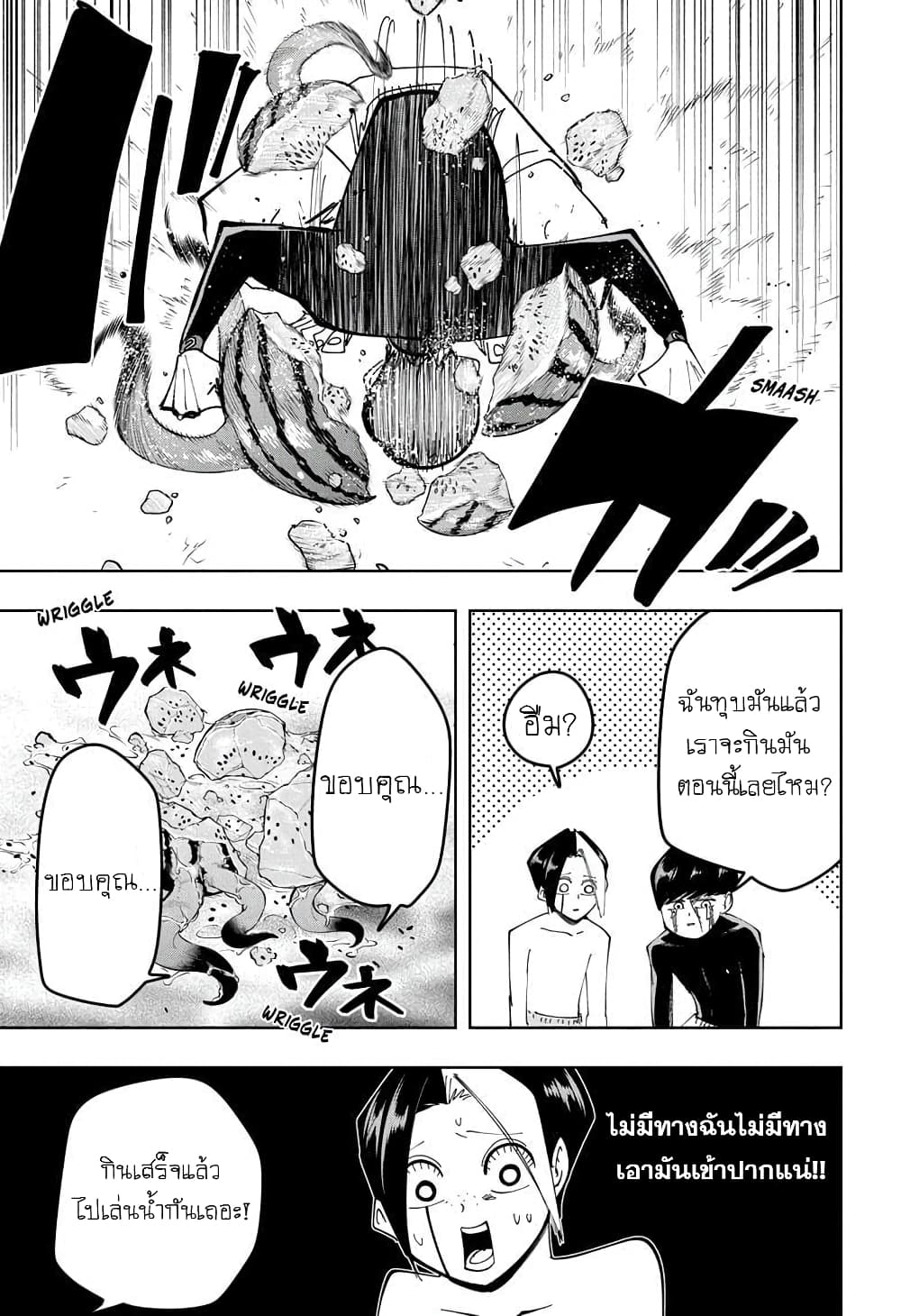 Mashle: Magic and Muscles page 9