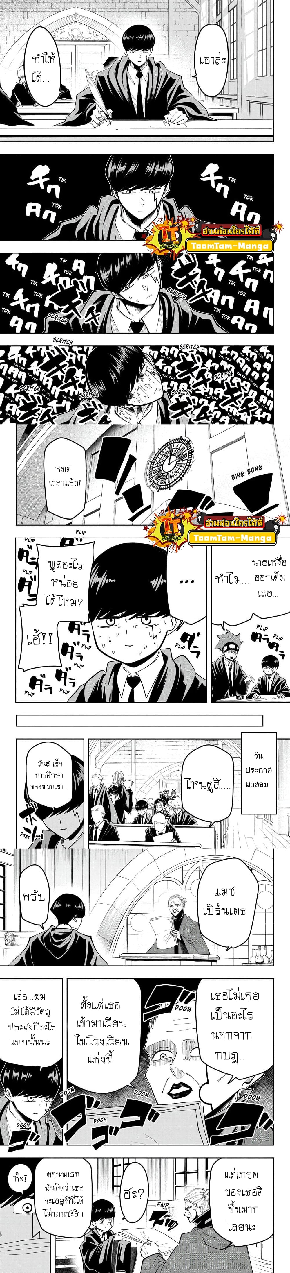 Mashle: Magic and Muscles page 8
