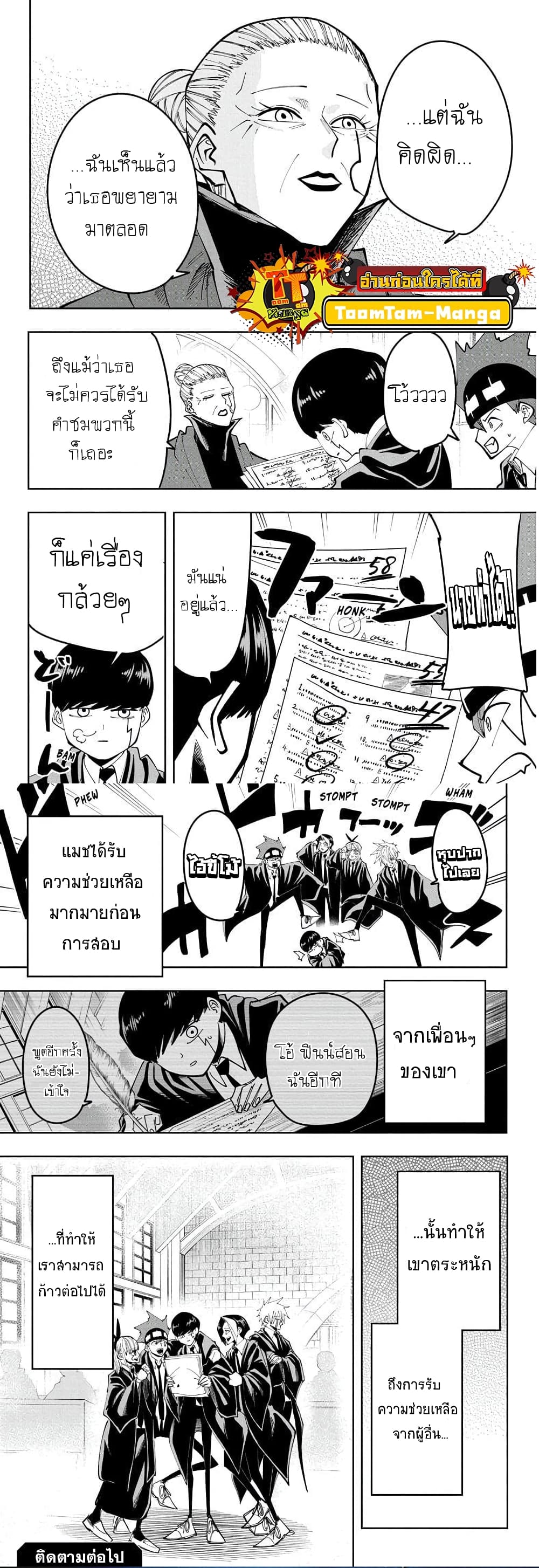 Mashle: Magic and Muscles page 9