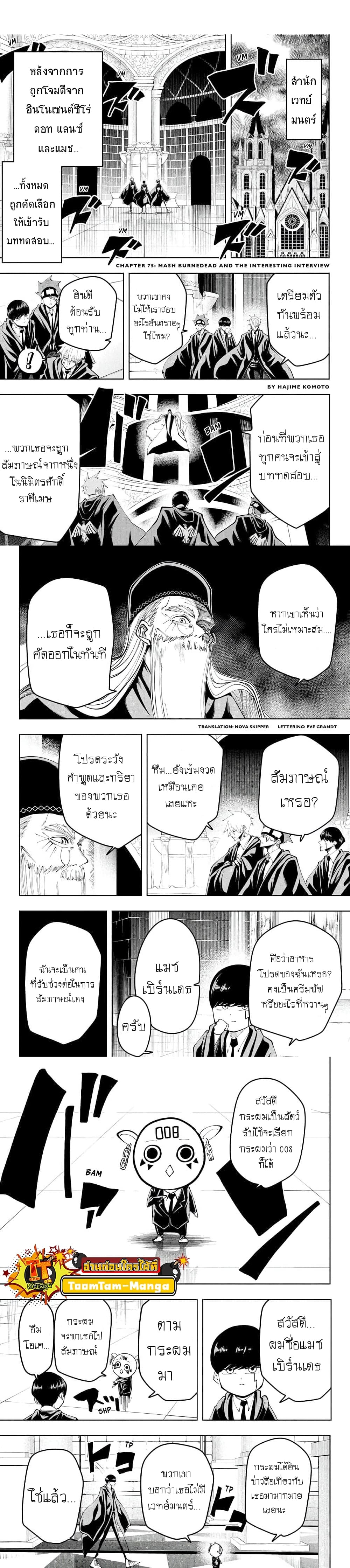 Mashle: Magic and Muscles page 1