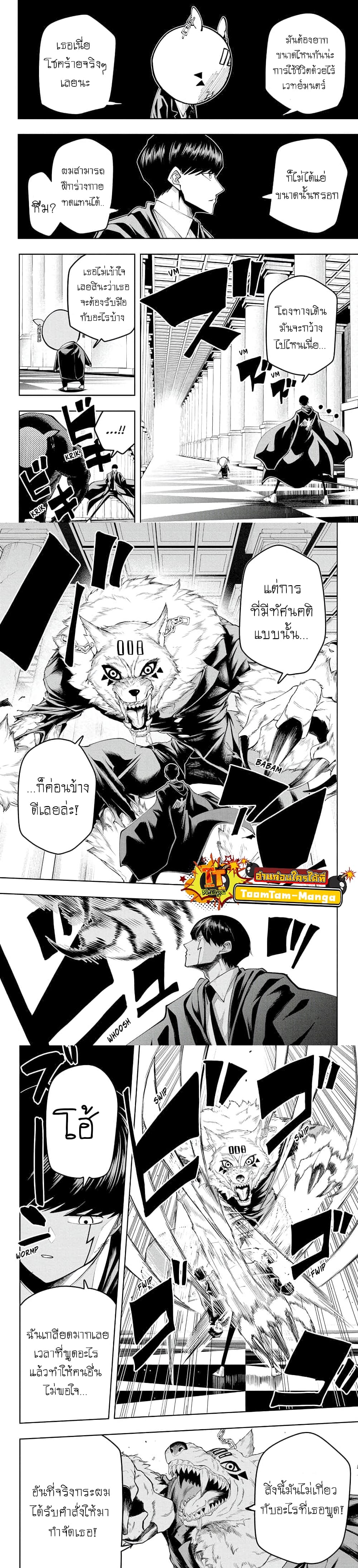 Mashle: Magic and Muscles page 2