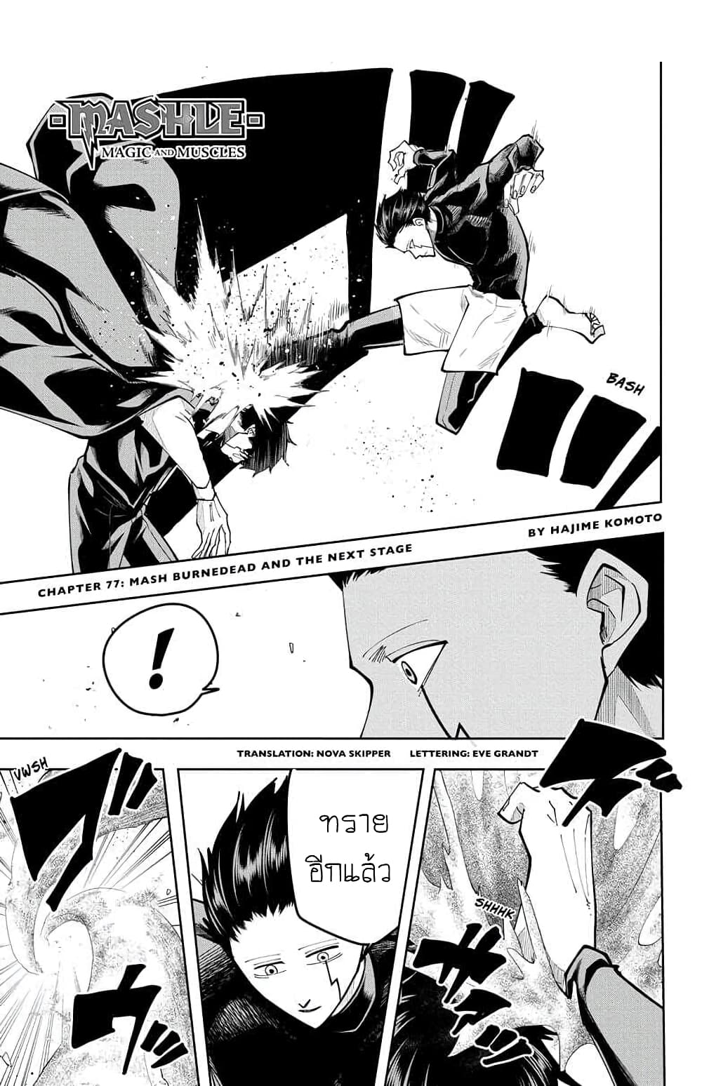 Mashle: Magic and Muscles page 1