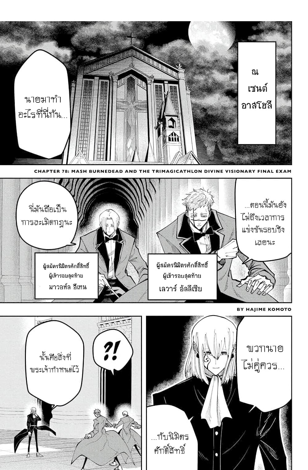 Mashle: Magic and Muscles page 1