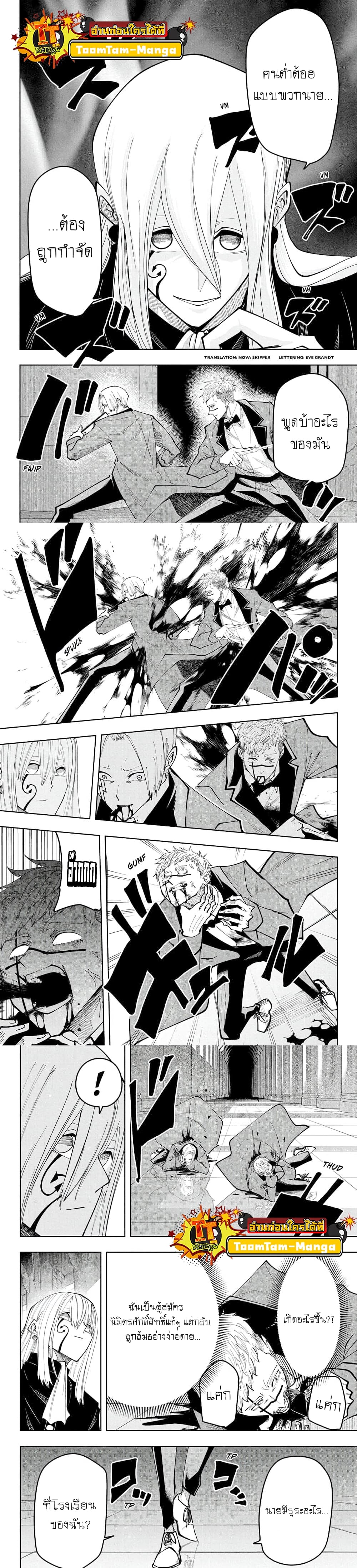 Mashle: Magic and Muscles page 2