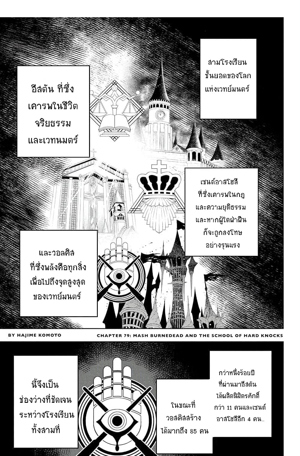 Mashle: Magic and Muscles page 1