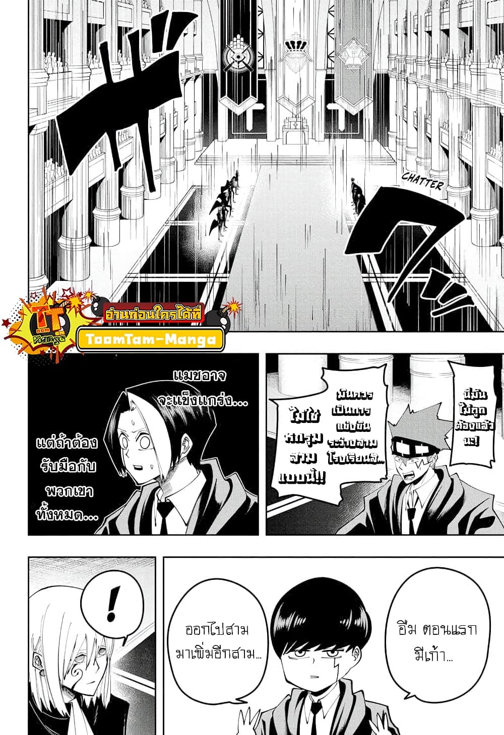 Mashle: Magic and Muscles page 6