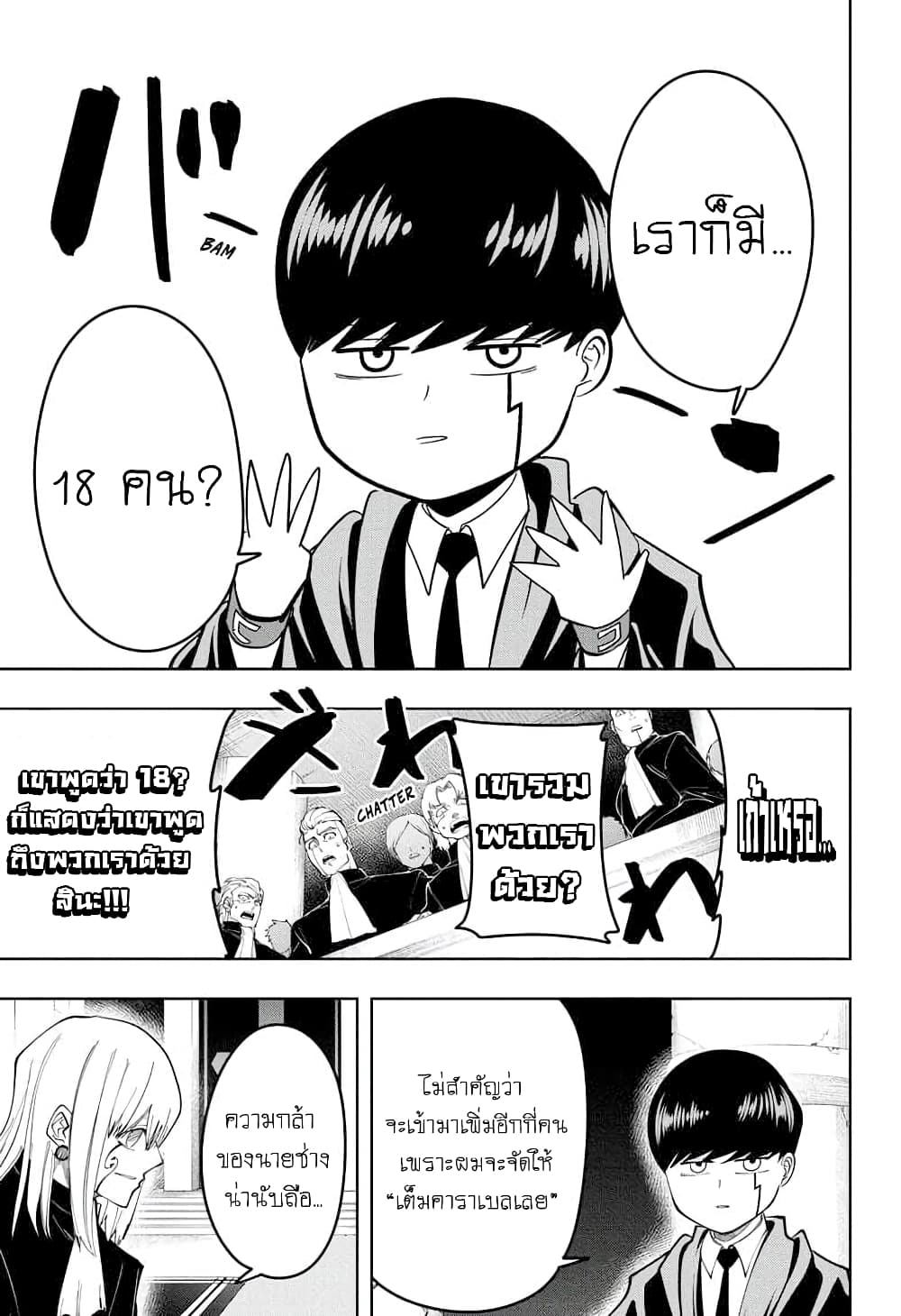 Mashle: Magic and Muscles page 7
