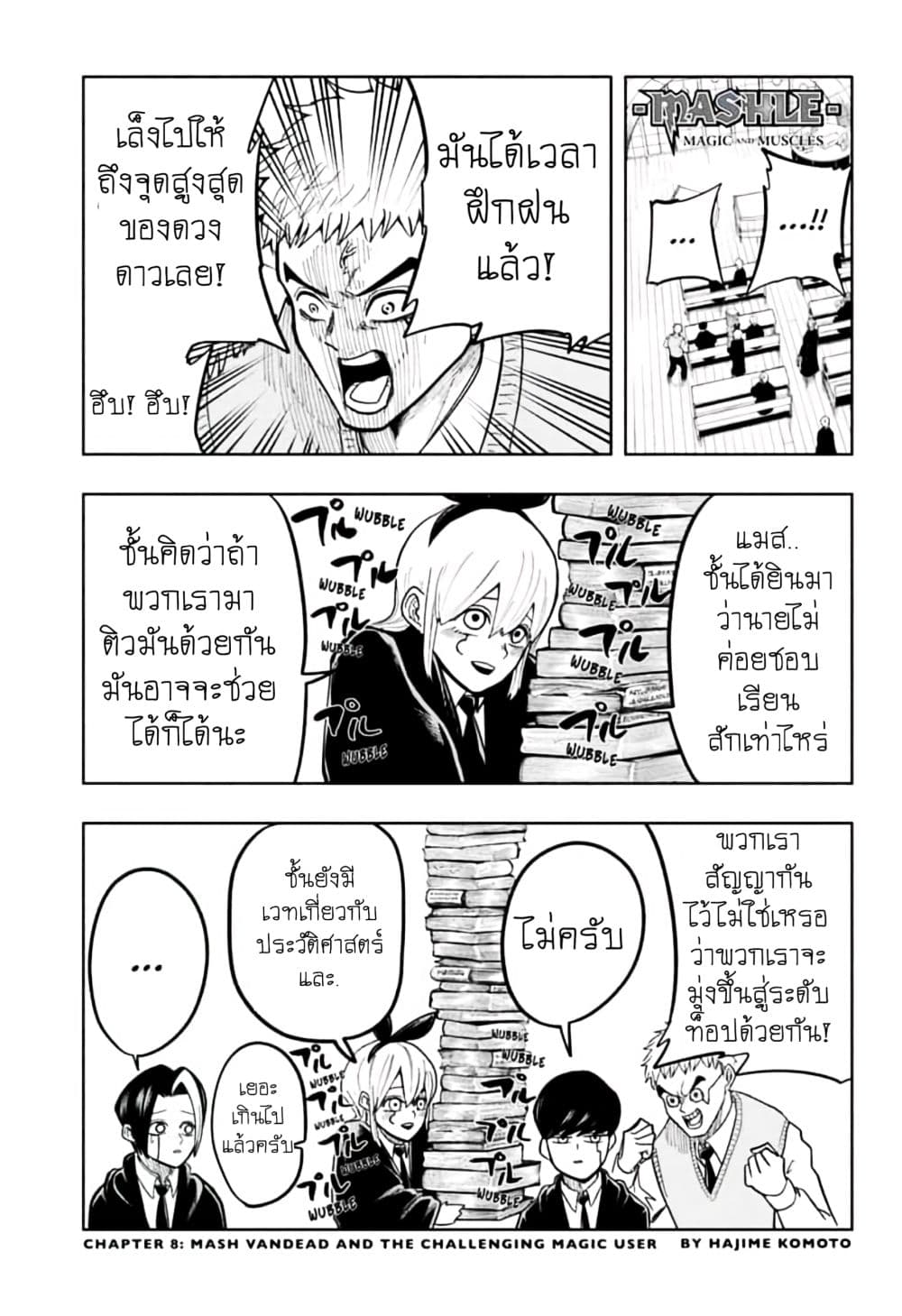 Mashle: Magic and Muscles page 1