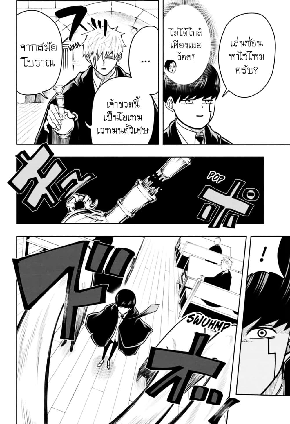 Mashle: Magic and Muscles page 4