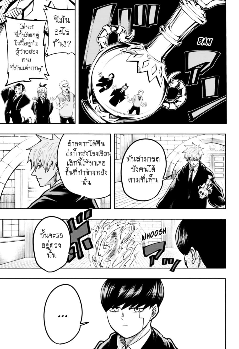 Mashle: Magic and Muscles page 5