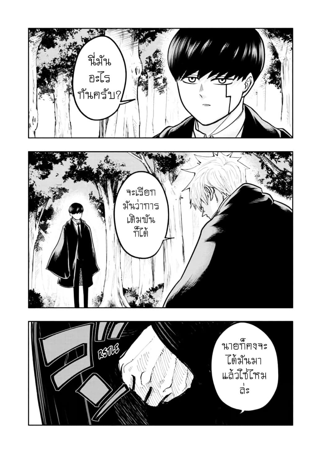 Mashle: Magic and Muscles page 7