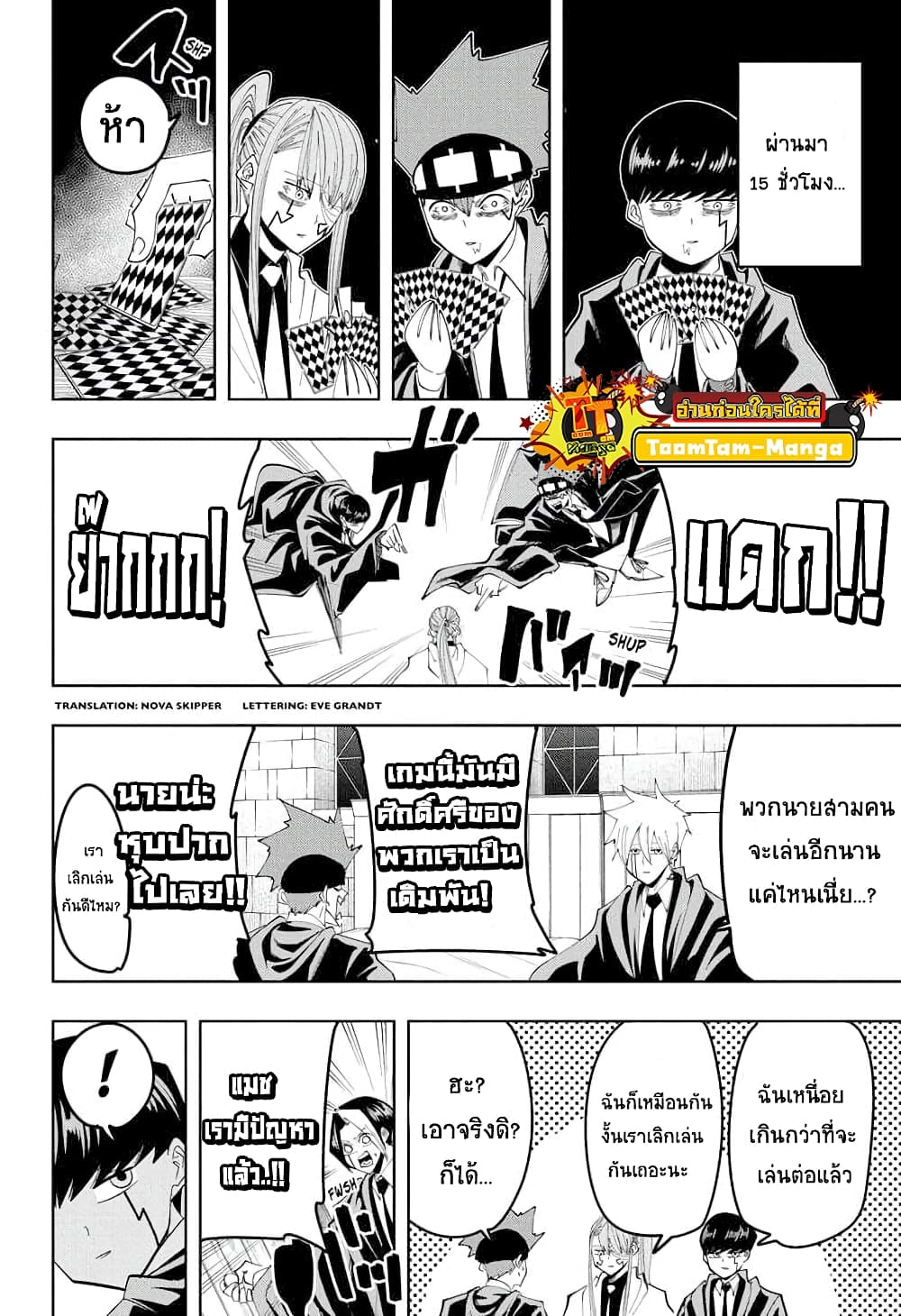 Mashle: Magic and Muscles page 2