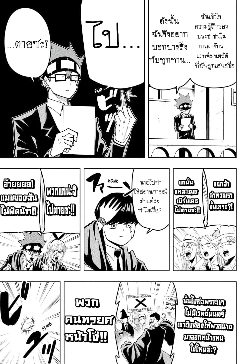 Mashle: Magic and Muscles page 7