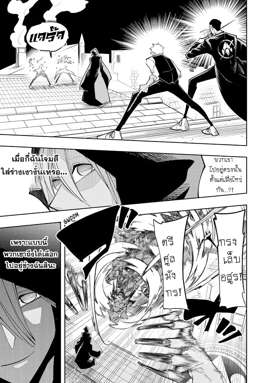 Mashle: Magic and Muscles page 7