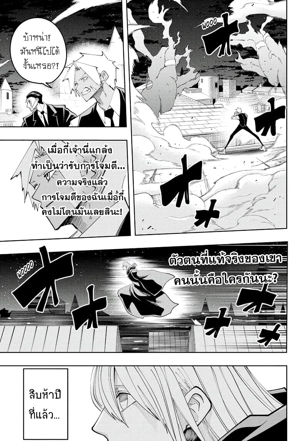 Mashle: Magic and Muscles page 9