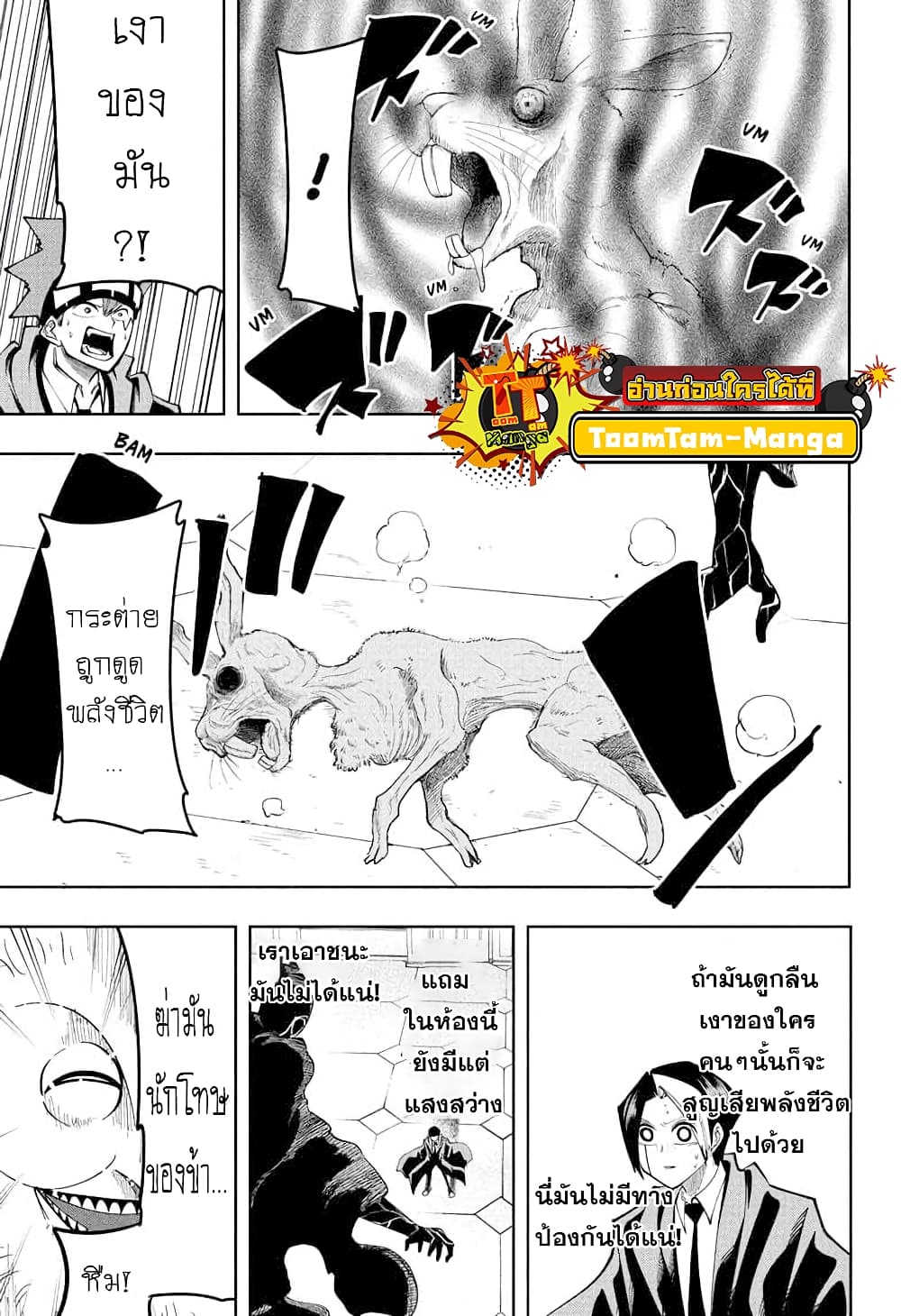 Mashle: Magic and Muscles page 10